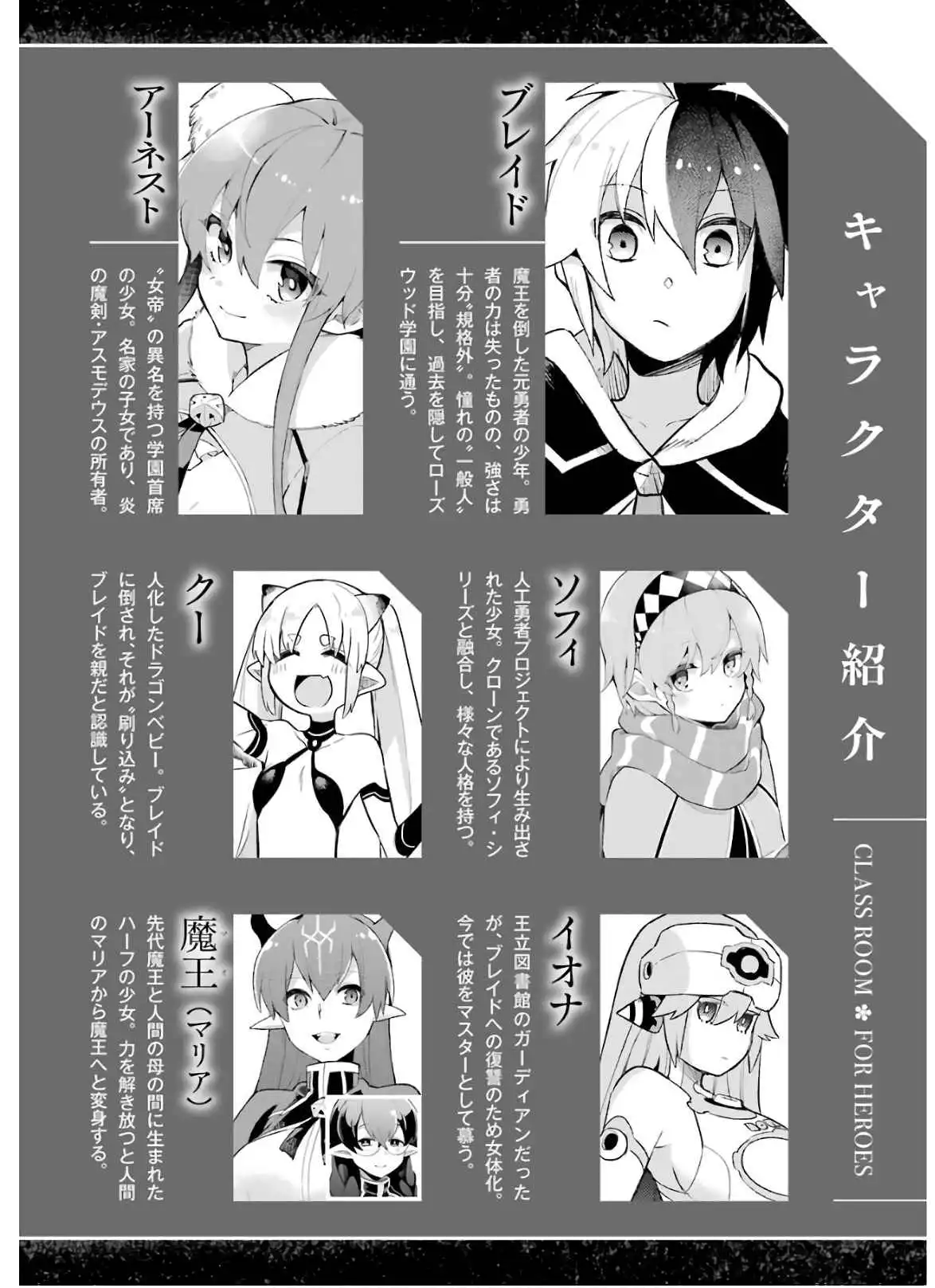 Eiyuu Kyoushitsu Chapter 30.2 7